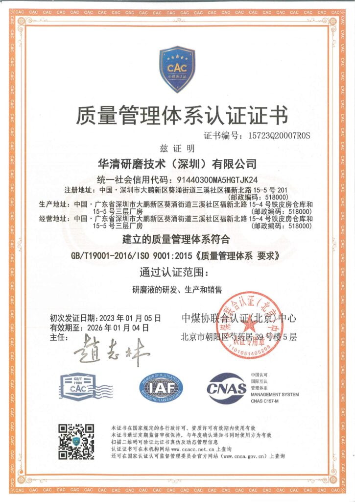 huaqing grinding certification